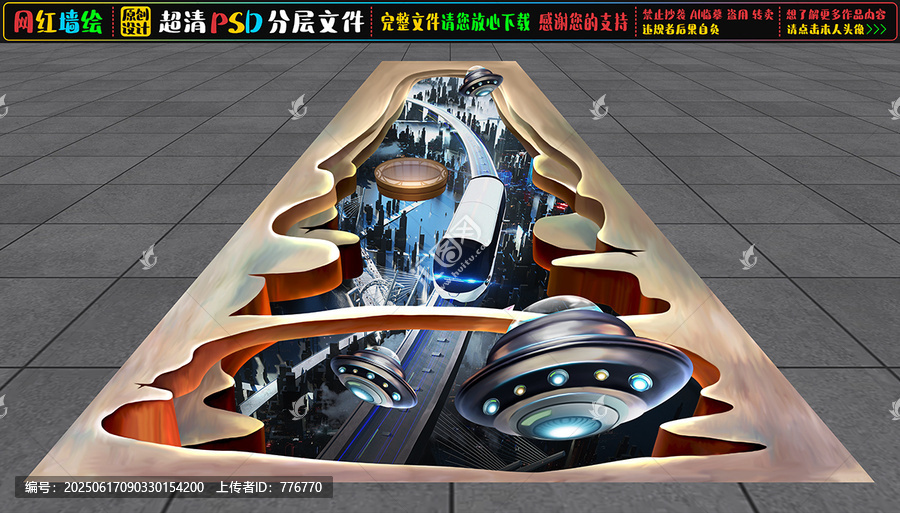 3D科幻地面立體畫(huà)