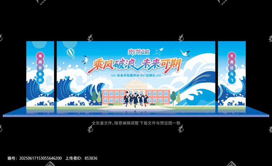 乘風破浪