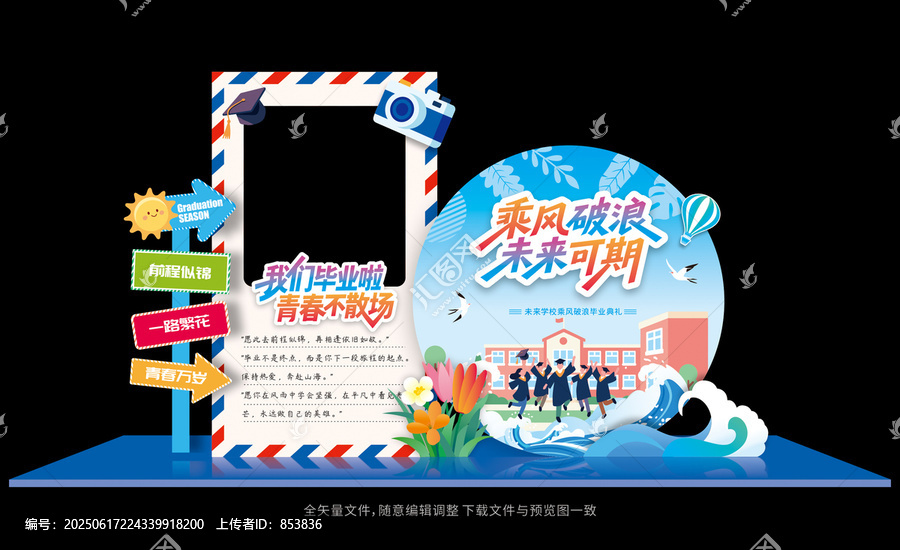 畢業(yè)拍照框
