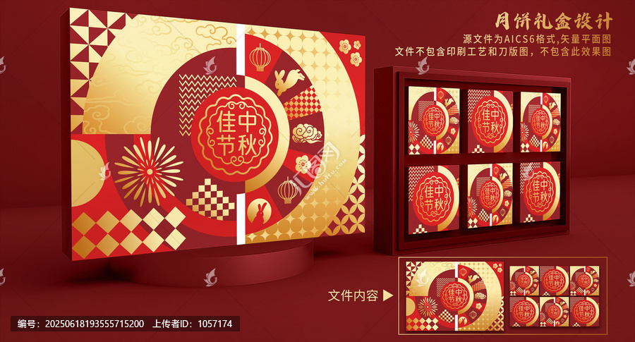 中秋月餅禮盒