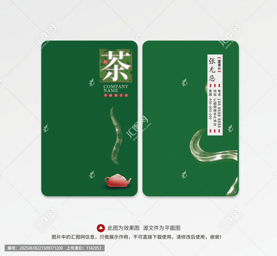 茶葉名片