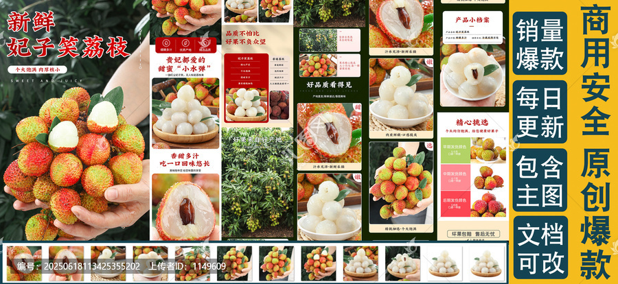 妃子笑荔枝詳情頁