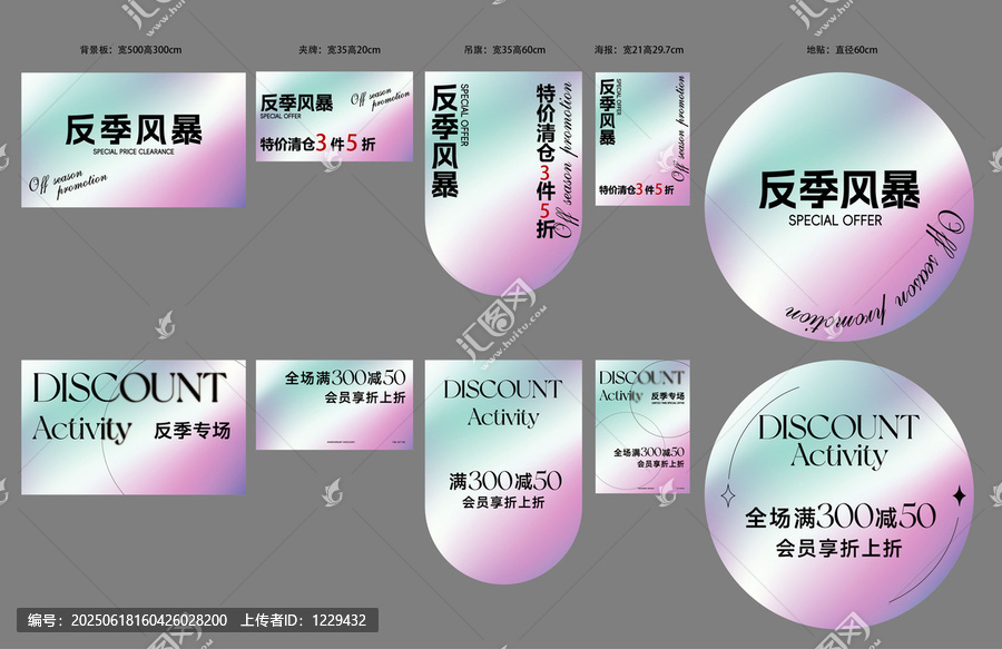 反季風(fēng)暴促銷活動宣傳素材