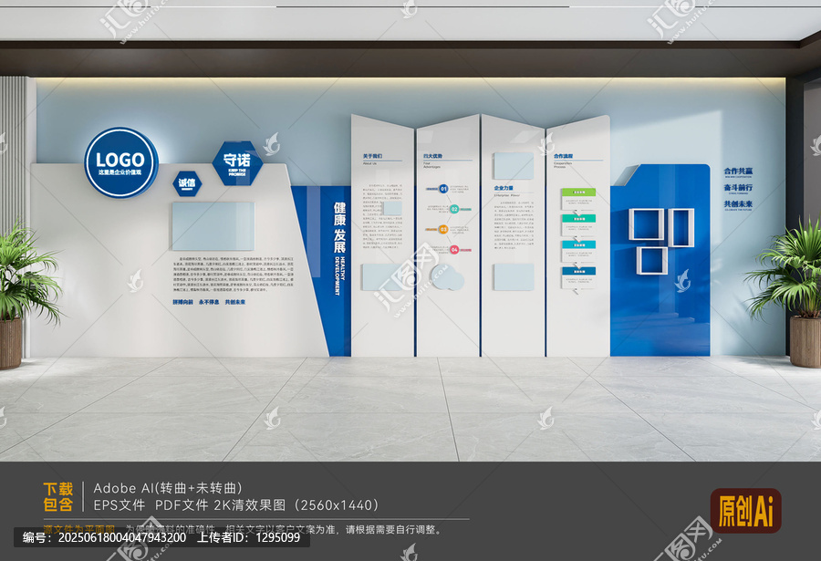 企業(yè)文化形象背景墻