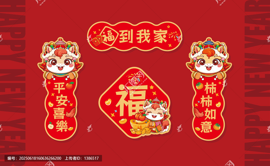 馬年裝飾套裝