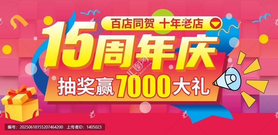 15周年慶海報(bào)