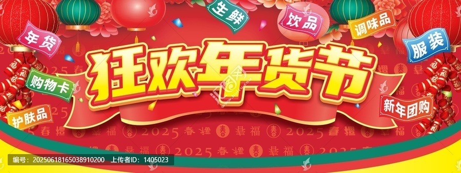 狂歡年貨節(jié)促銷喜慶海報(bào)