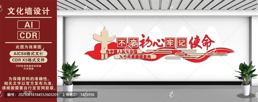 不忘初心牢記使命