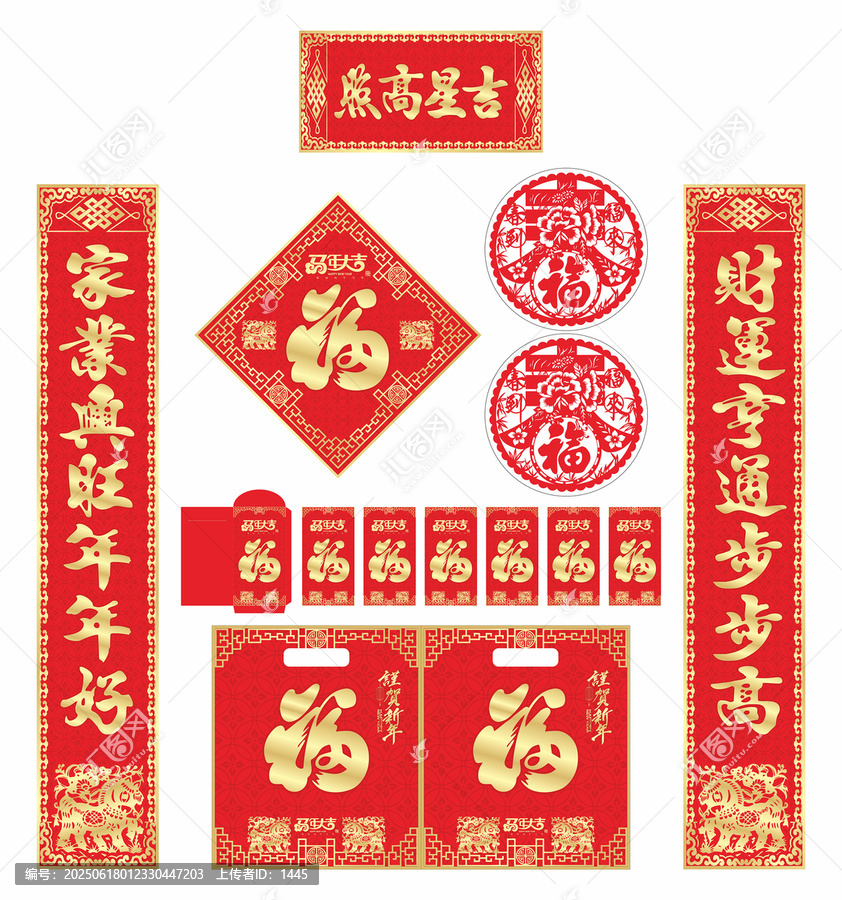 2026年對聯(lián)吉星高照