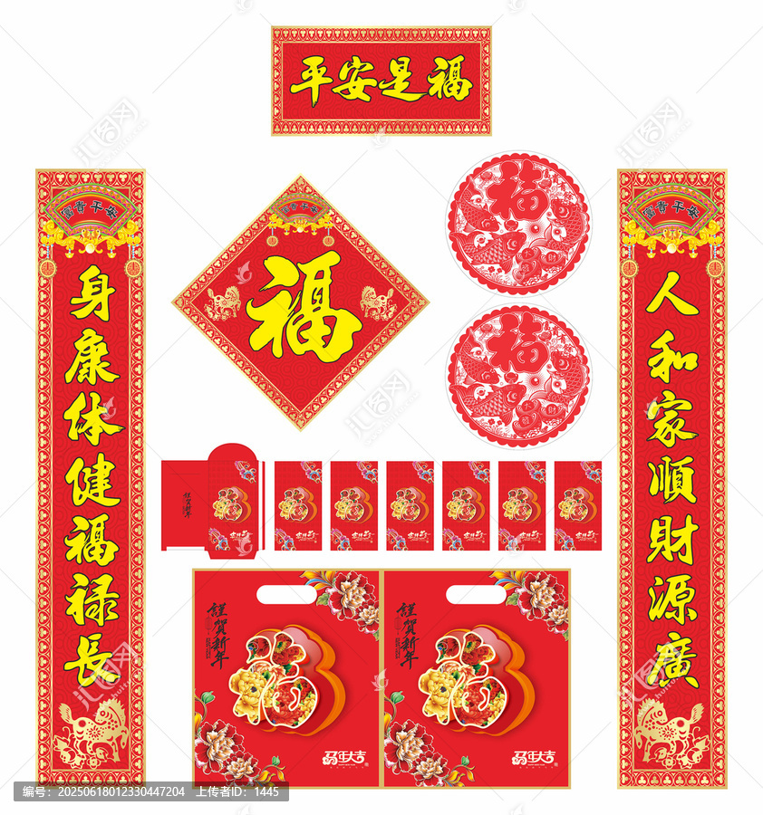 2026年對聯(lián)平安是福
