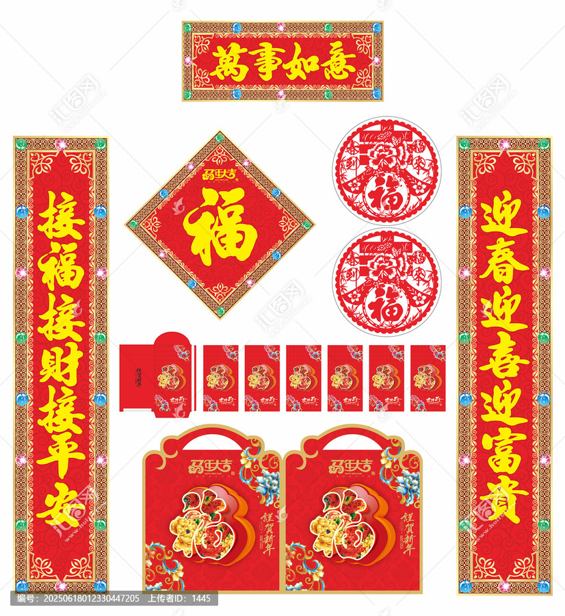 2026年對聯(lián)萬事如意
