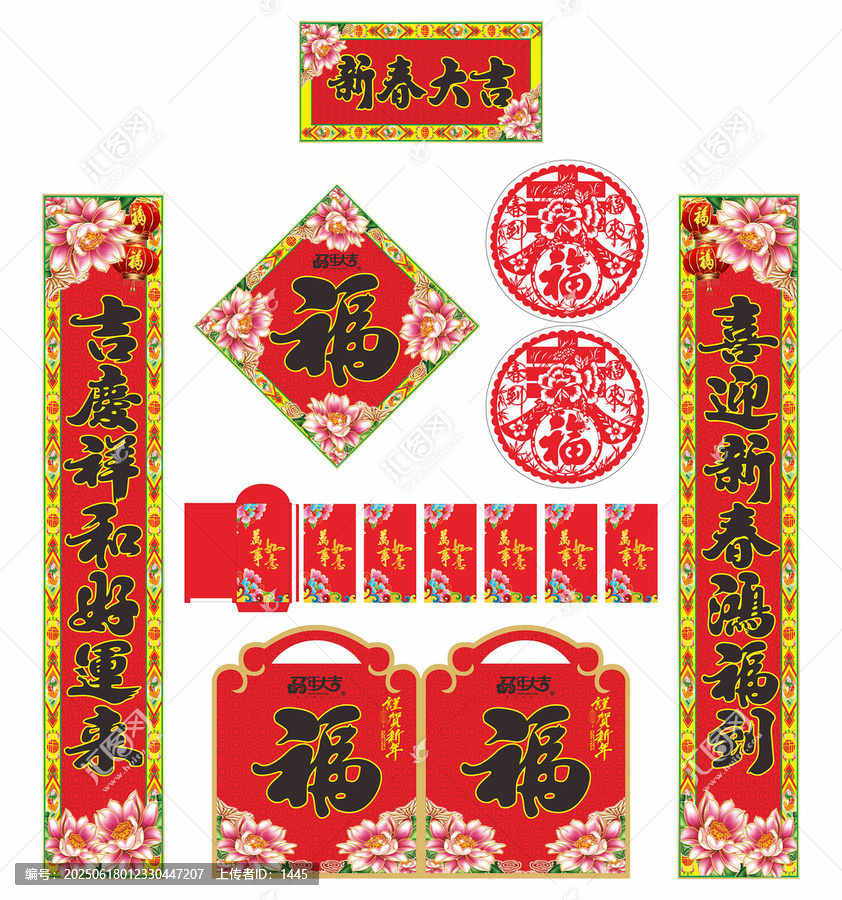 2026年對(duì)聯(lián)新春大吉