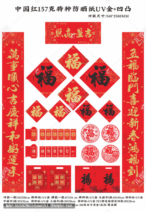 吉星高照中國紅防曬對聯(lián)