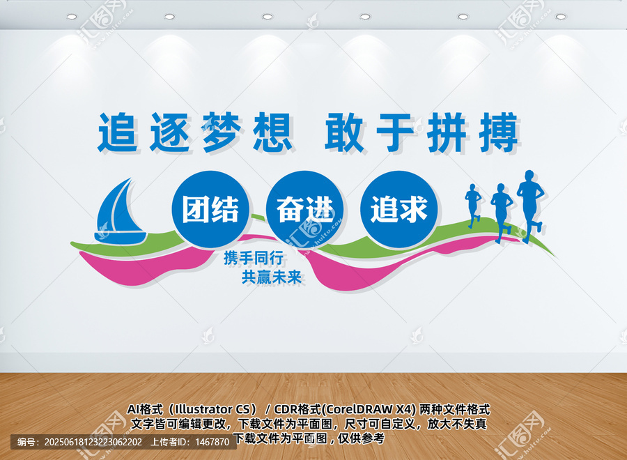 企業(yè)文化墻