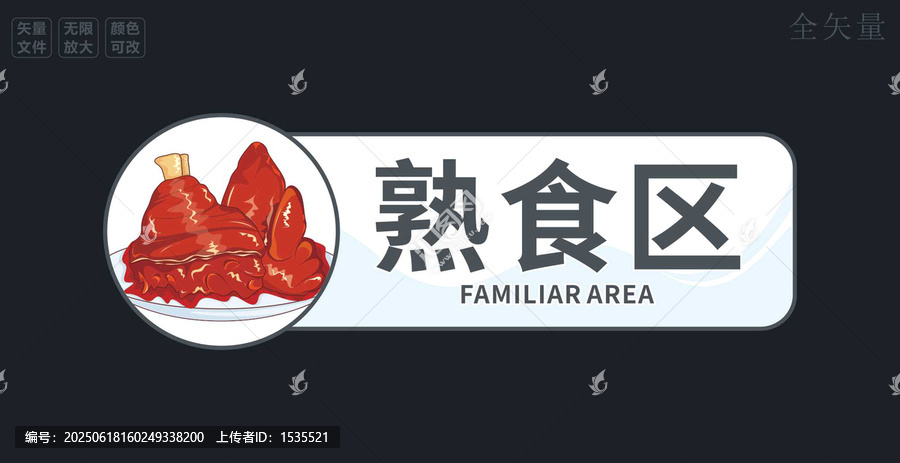 熟食區(qū)標(biāo)識(shí)牌
