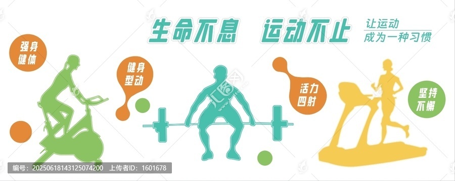 生命不息運(yùn)動不止