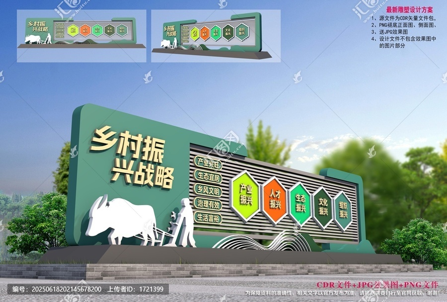 鄉(xiāng)村振興雕塑