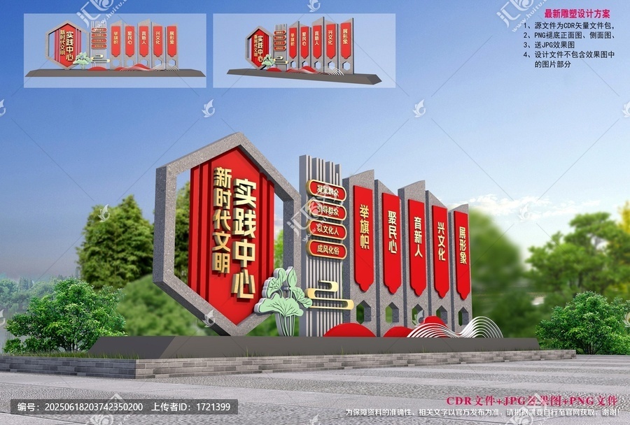 新時代文明實(shí)踐雕塑