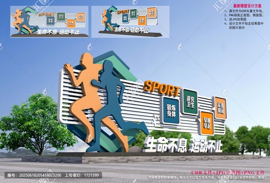運動雕塑造型