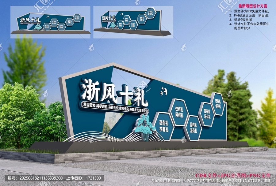 浙風(fēng)十禮雕塑