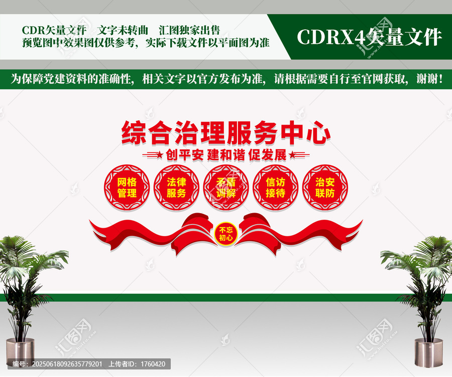 綜治中心