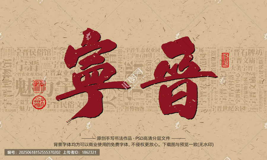 寧晉