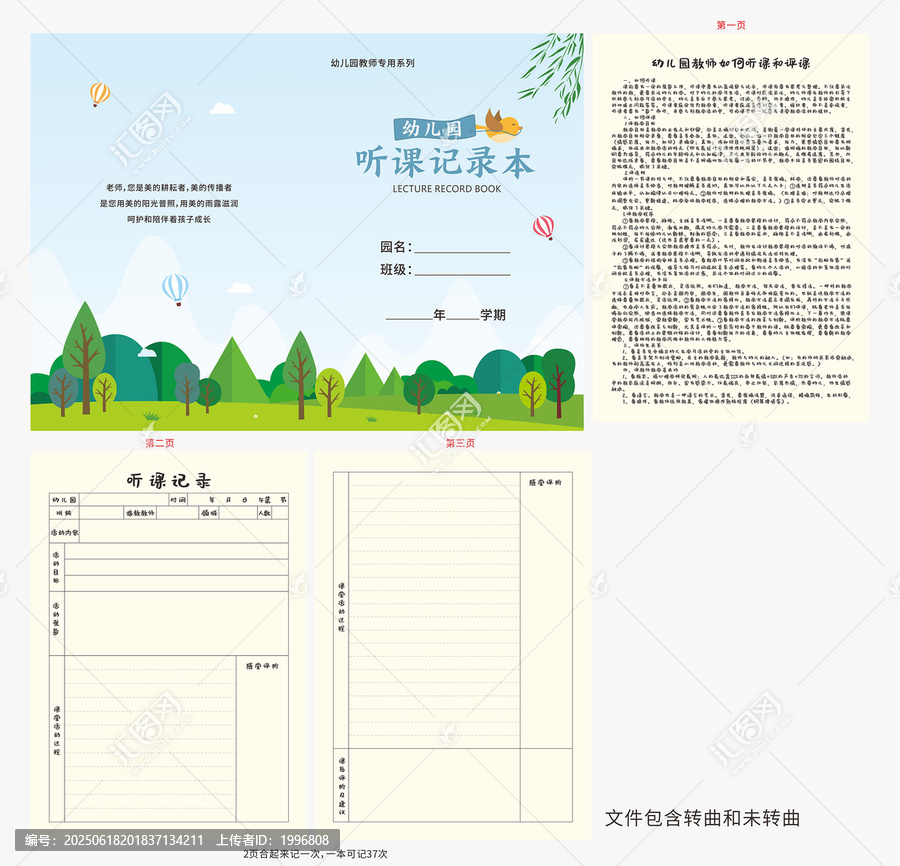 幼兒園聽(tīng)課記錄本圖片
