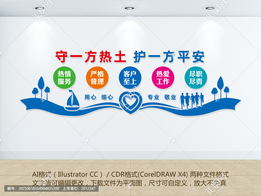 保安公司形象墻