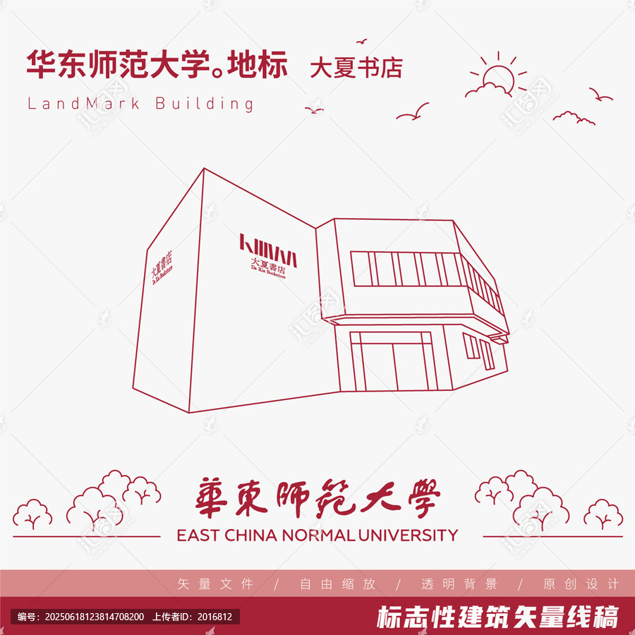 華東師范大學(xué)大夏書(shū)店線稿