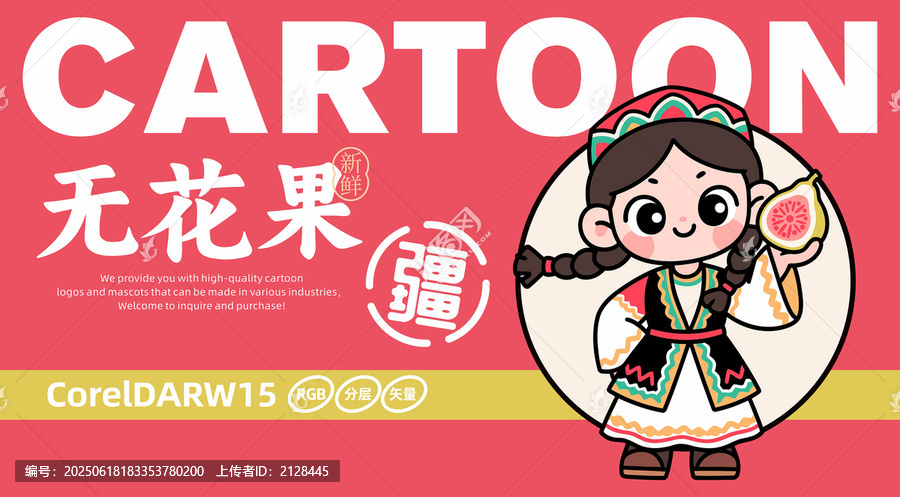 無花果卡通LOGO