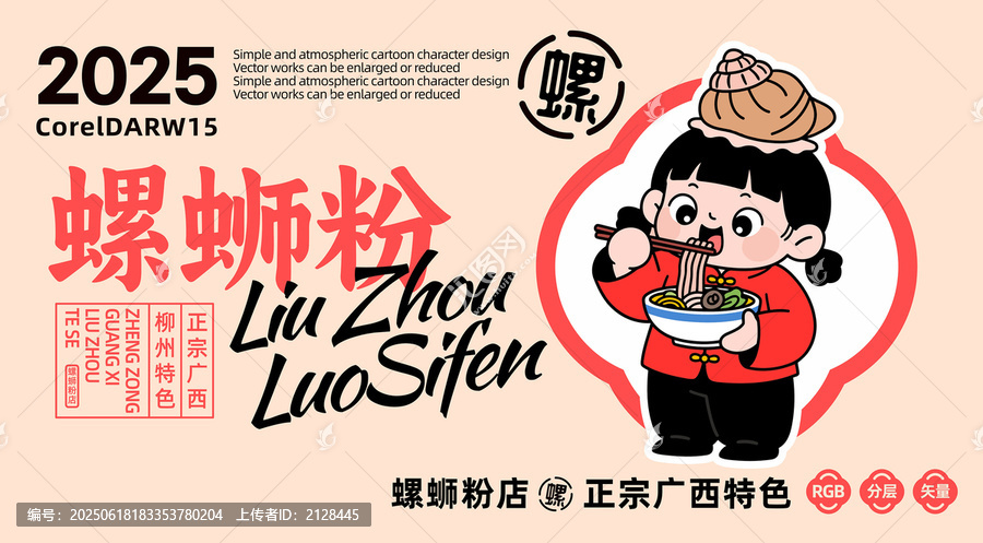 螺螄粉卡通LOGO