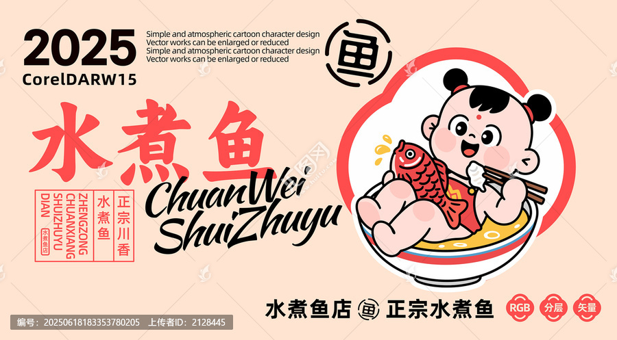 水煮魚卡通LOGO