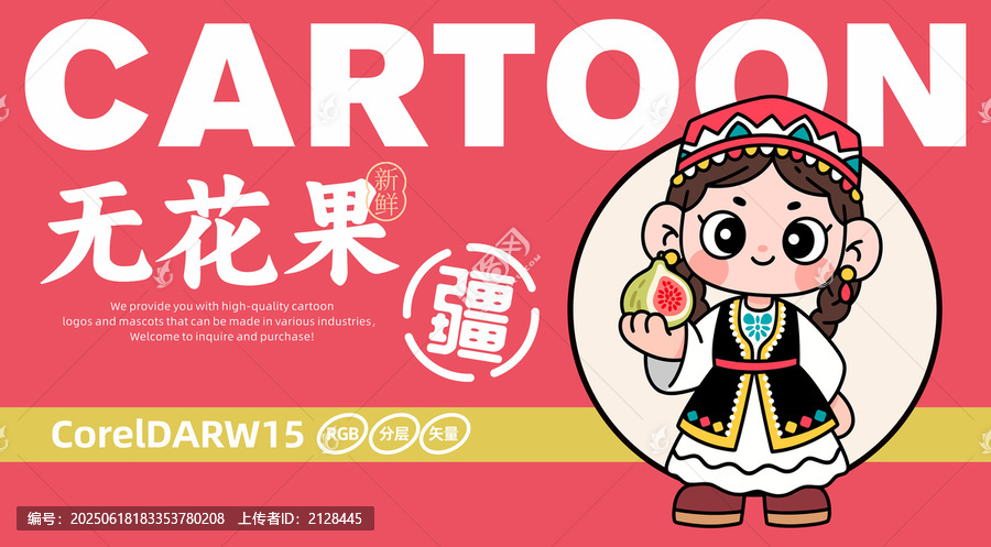 新疆無花果logo