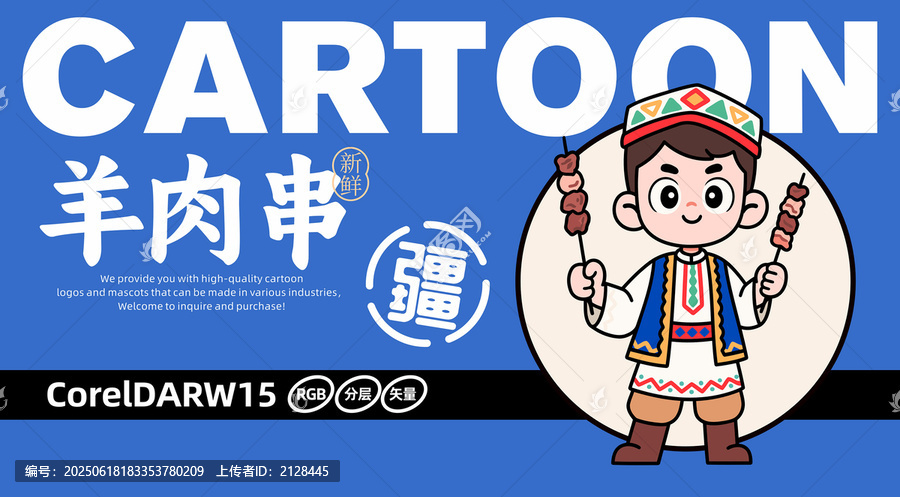 新疆美食羊肉串LOGO