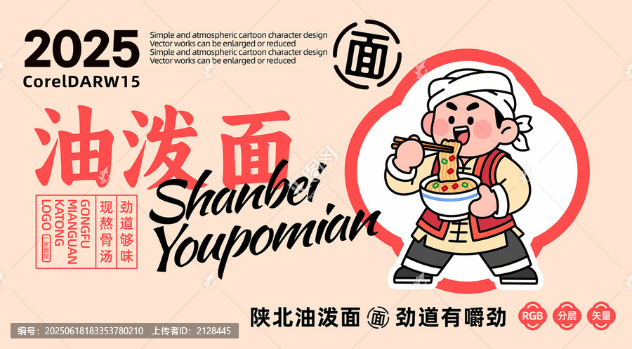 陜北油潑面LOGO
