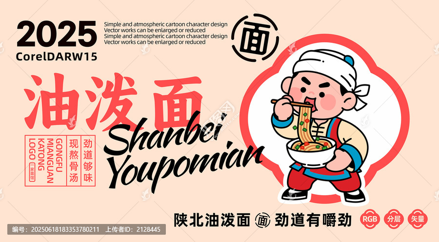 面館卡通logo