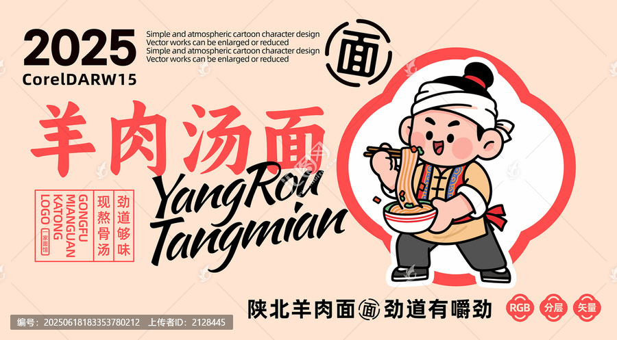 陜北面館卡通LOGO