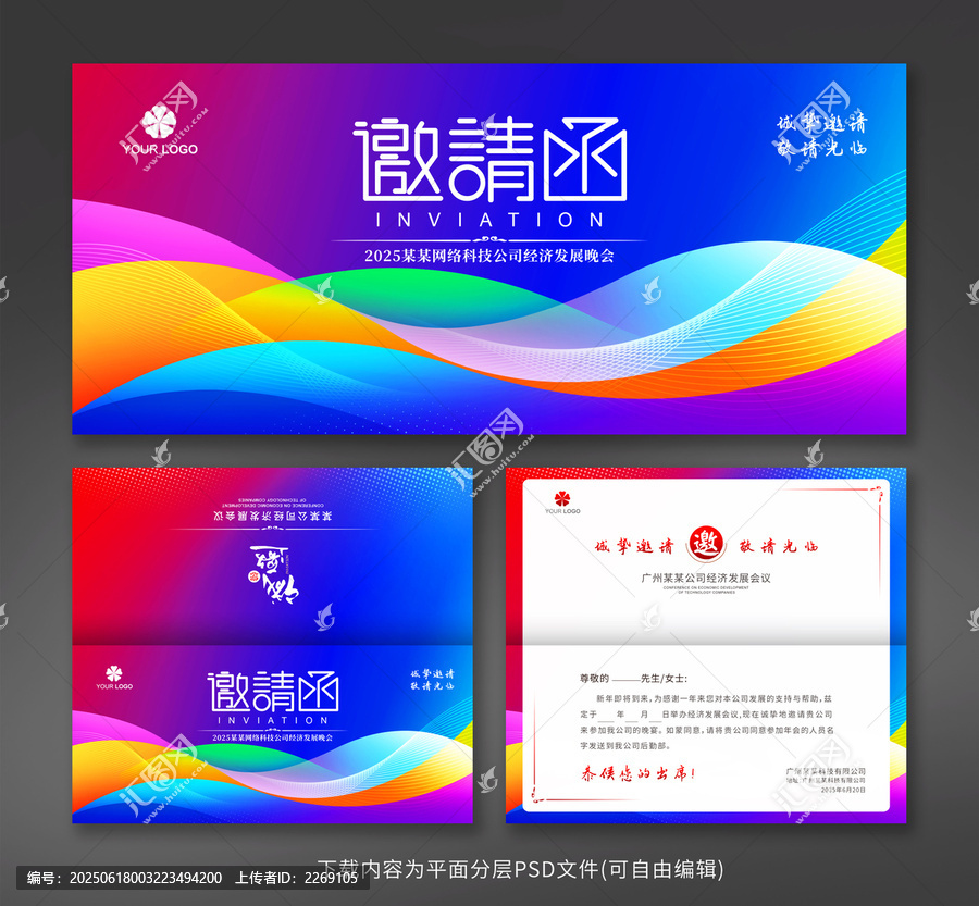 邀請函