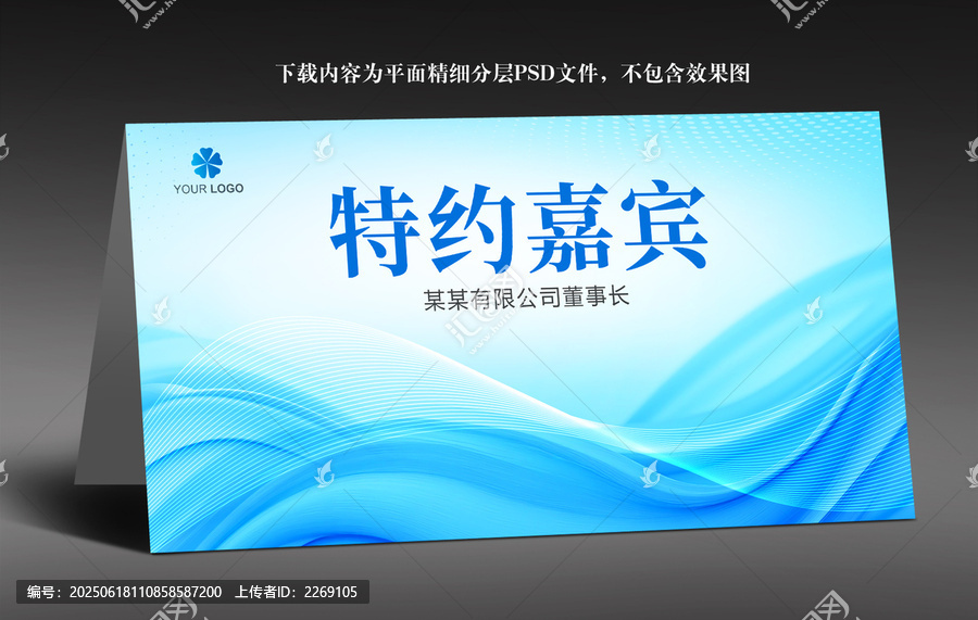 藍(lán)色座位牌