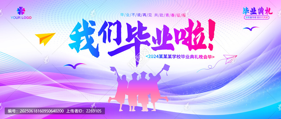 畢業(yè)典禮