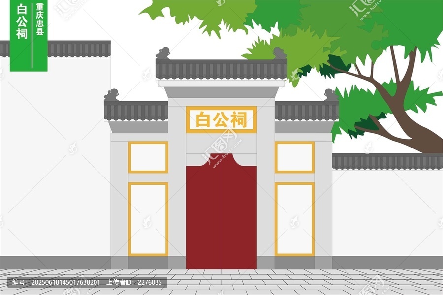 白公祠