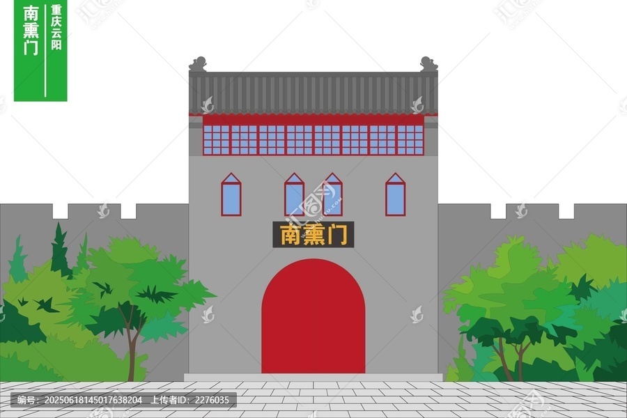 南熏門