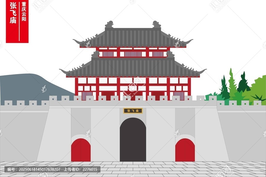 張飛廟