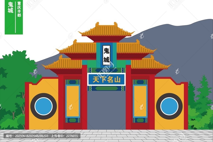 鬼城