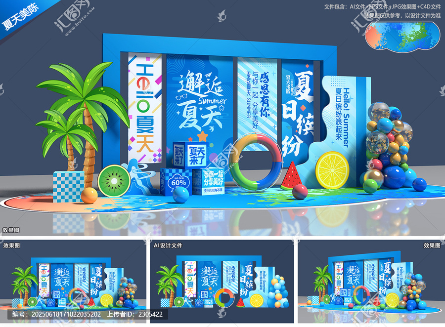 夏季美陳
