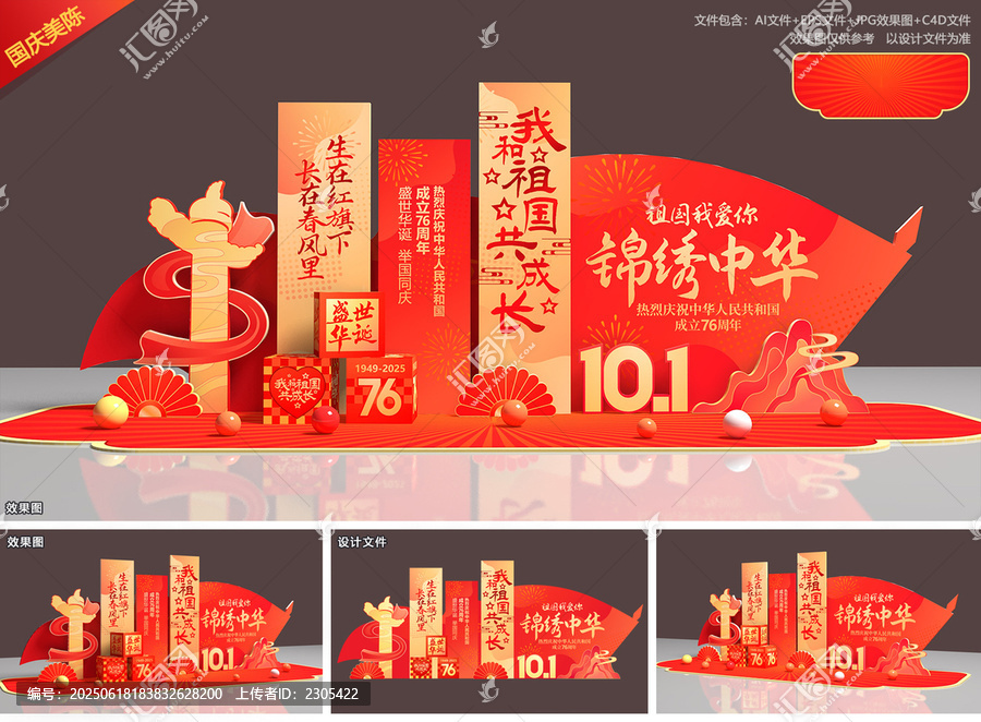 國慶節(jié)美陳