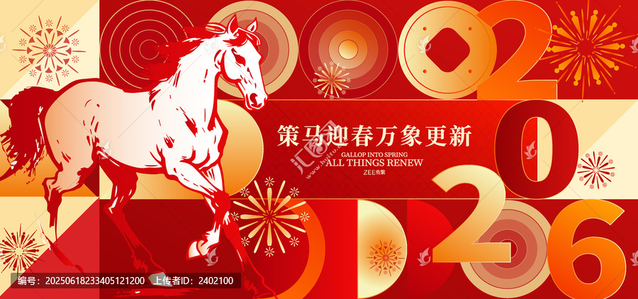 馬年畫面