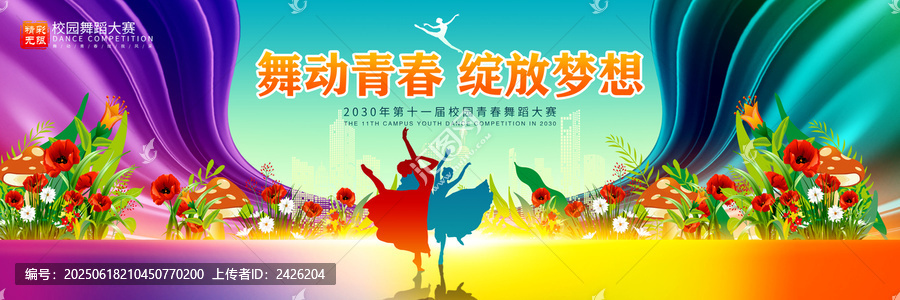 舞蹈大賽
