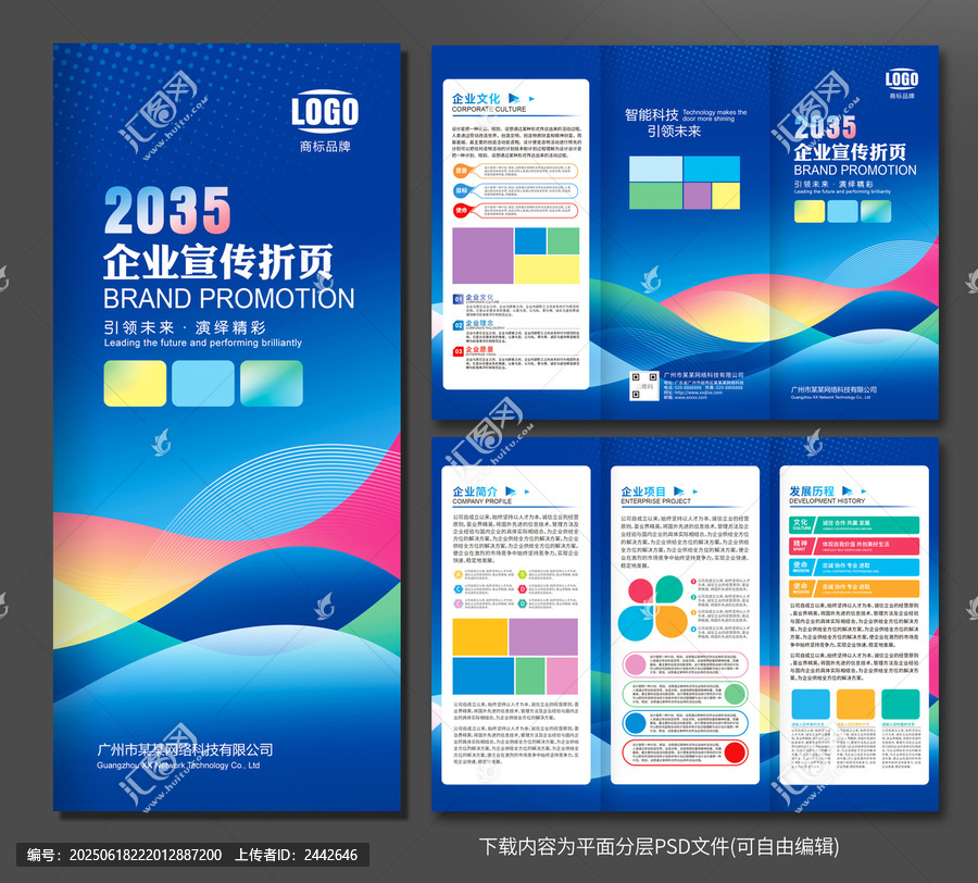 企業(yè)公司宣傳三折頁招商畫冊