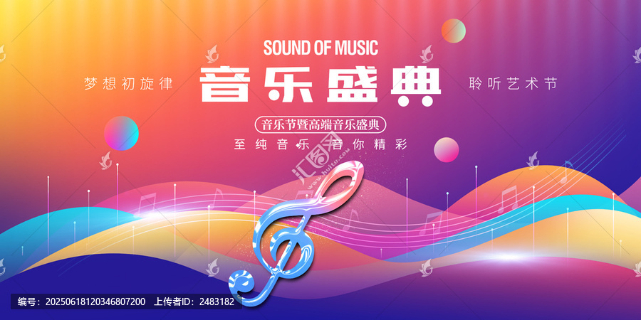 音樂會